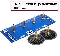 ГК-50