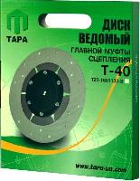 Диск Т-40 Т25-1601130-В сцепления 10 шлицевой ТАРА