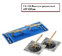 ГК-120