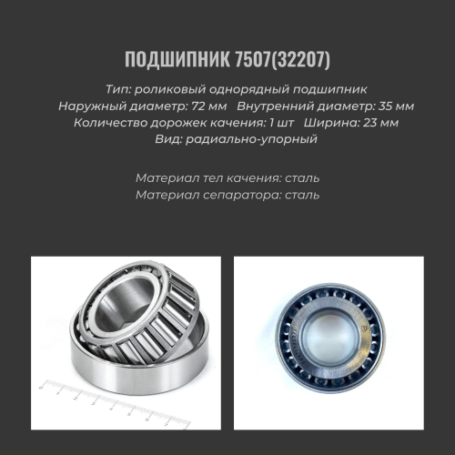 Подшипник 7507(32207)