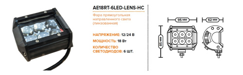 18rt-6-lens -нсрс